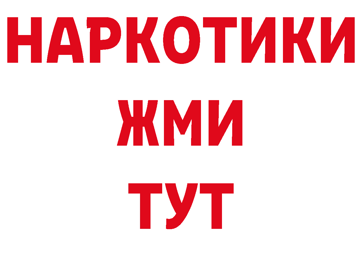 Бутират BDO ТОР нарко площадка ссылка на мегу Демидов